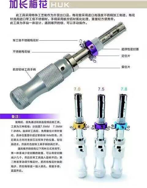 学开锁技术用梅花工具